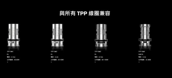 正品 VOOPOO TPP-X POD TANK霧化器