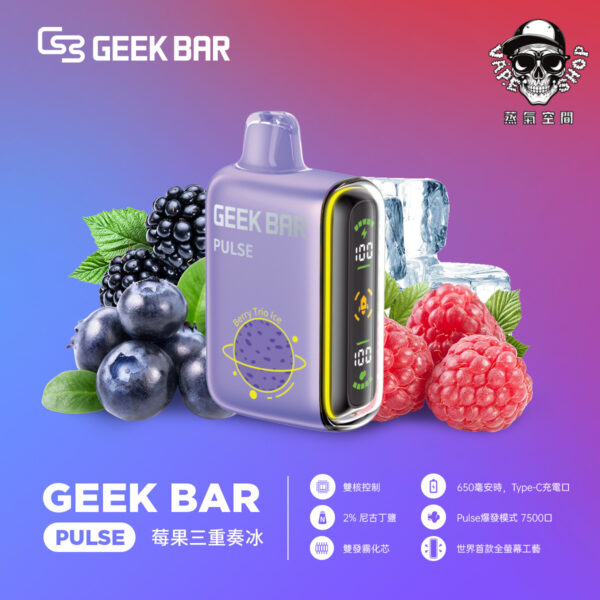 geek bar一次性電子煙口味葡萄