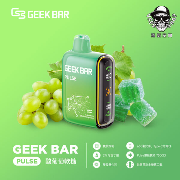 geek bar一次性電子煙口味