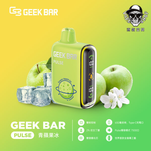 geek bar一次性電子煙口味