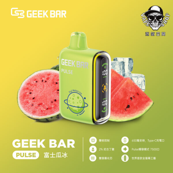 geek bar一次性電子煙口味